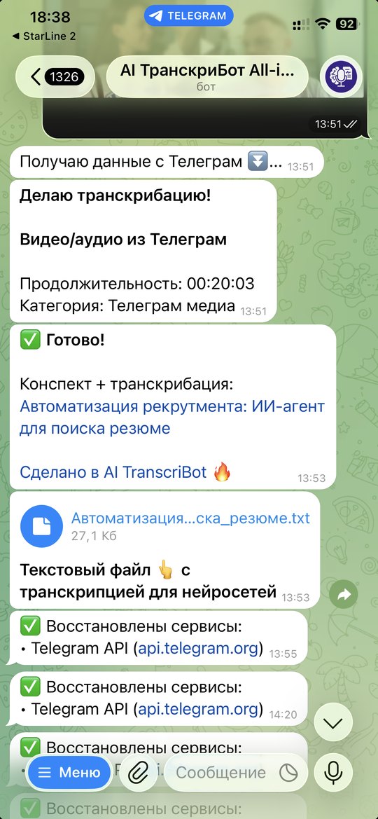 Результат в Telegram: ТранскриБот прислал готовый файл с транскрипцией и конспектом