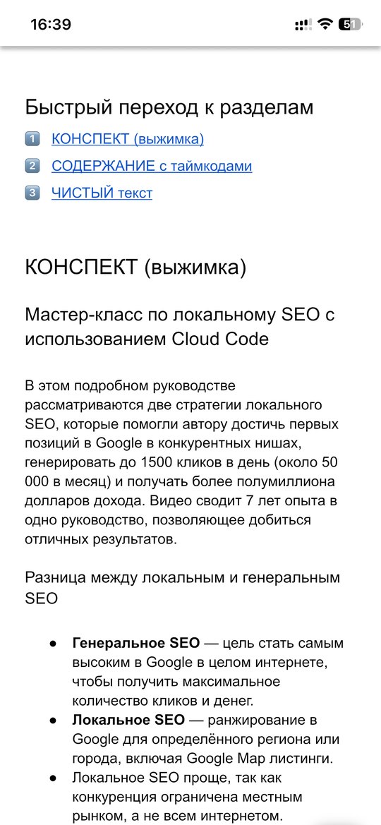 Структурированный конспект с быстрым переходом по разделам